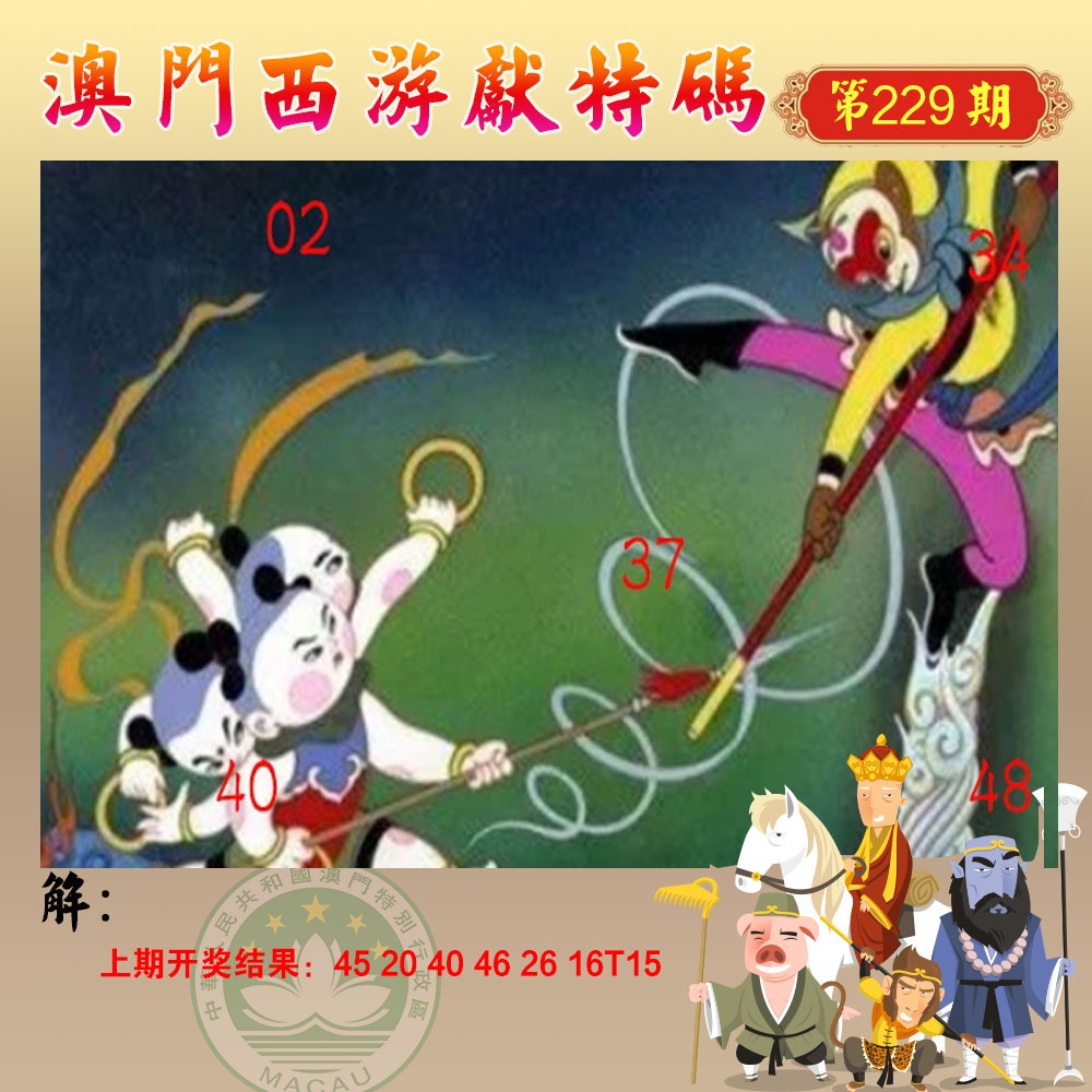 马经内幕报
